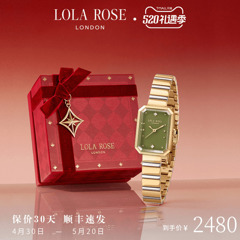 Lola Rose罗拉玫瑰方糖小绿