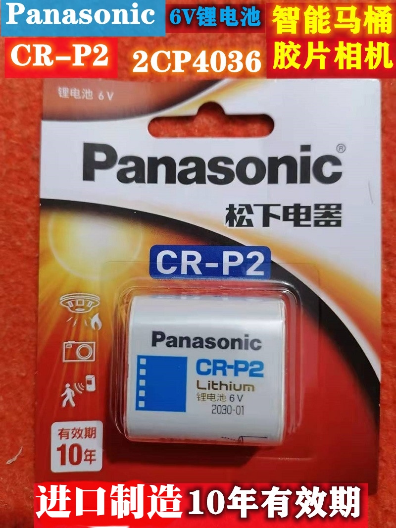 松下CR-P2锂电池通用2CP4306/223水龙头智能马桶红外线感应器CRP2