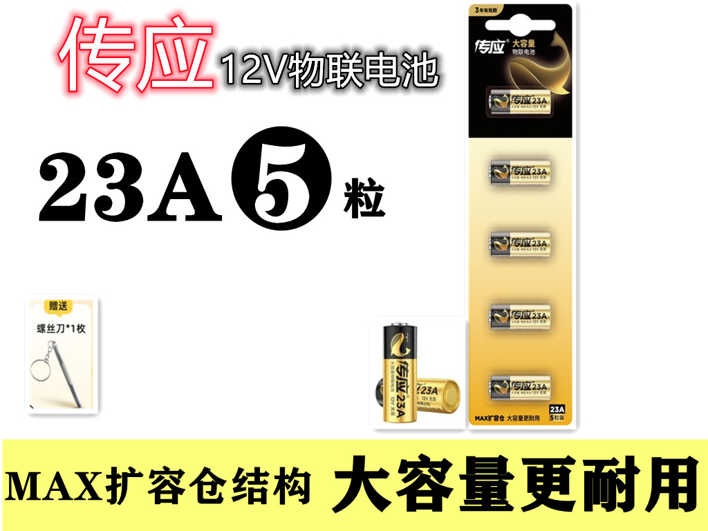 南孚23A12V物联电池A23SA23L卷闸门车辆钥匙门铃点火器引闪器专用