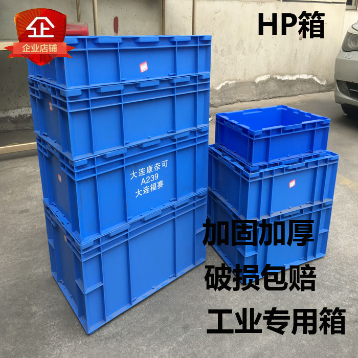 加厚熟胶HP塑料周转箱欧标汽配箱可堆放物流箱铁件工具转运箱子