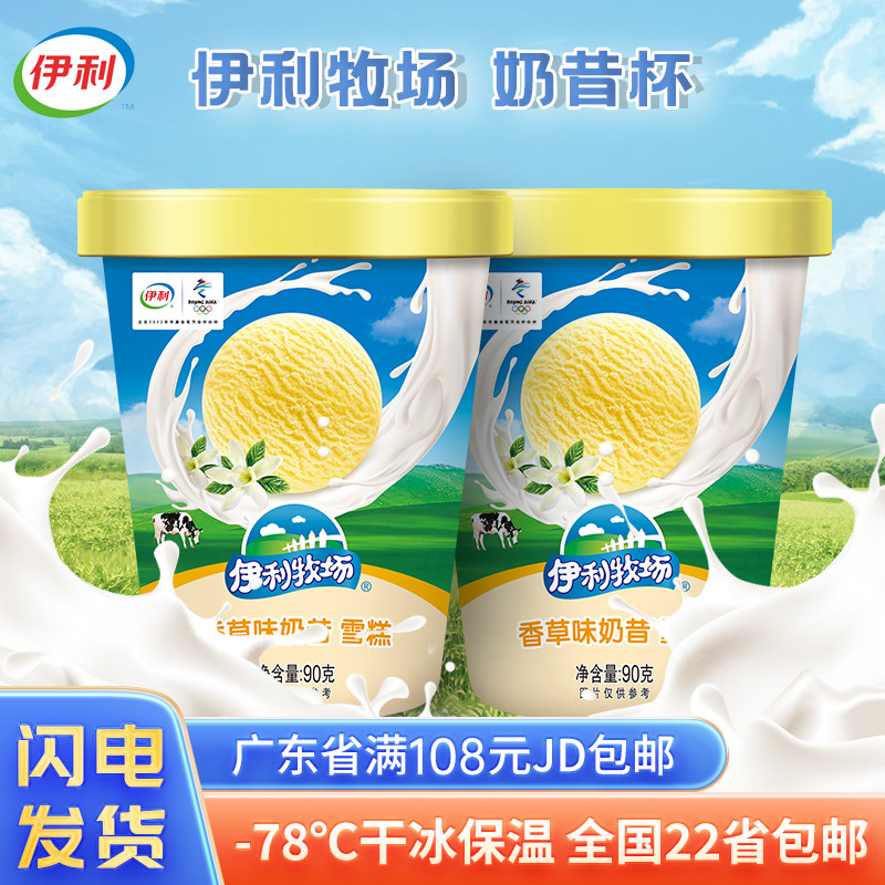 伊利牧场香草味奶昔杯雪糕3杯装冰淇淋雪糕小杯装冰激凌