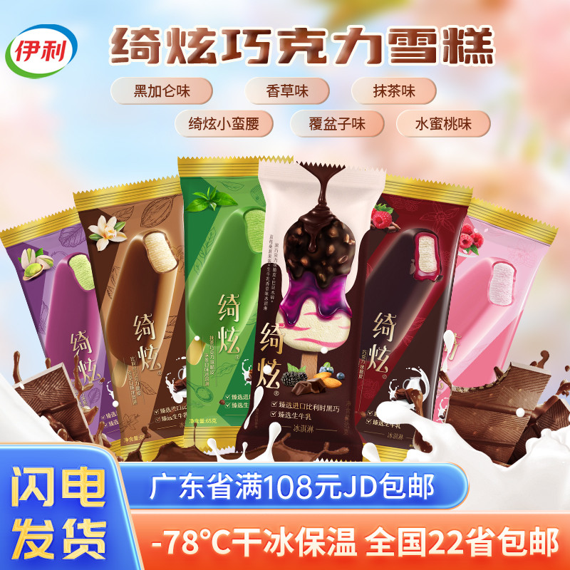 伊利绮炫雪糕冰淇淋巧克力脆层巧乐兹系列香草冰激凌3支