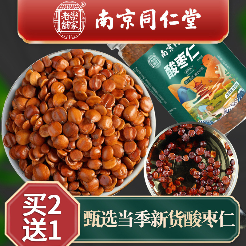 南京同仁堂炒酸枣仁泡茶官方酸枣仁