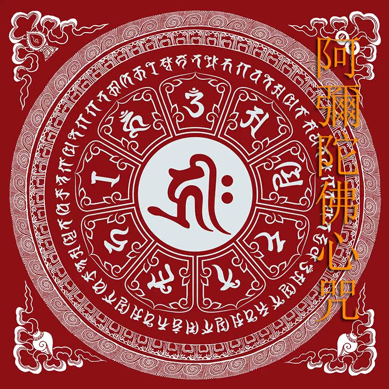 阿弥陀佛心咒 唐卡西藏手绘布 手绘材料 坛城白描线稿 纯棉唐卡布