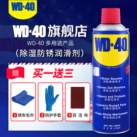 WD40除锈剂防锈润滑剂金属强力螺丝螺栓松动剂WD-40防锈油喷剂