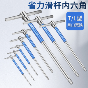 T型滑竿内六角扳手2.5滑杆10mm4内6角5内六方8加长单个六边形工具