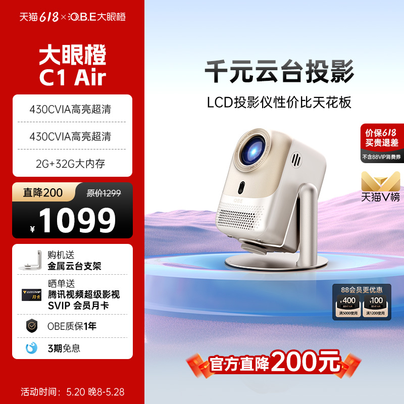 【2024新品】OBE大眼橙c1air投影仪家用超高清云台投影仪1080P