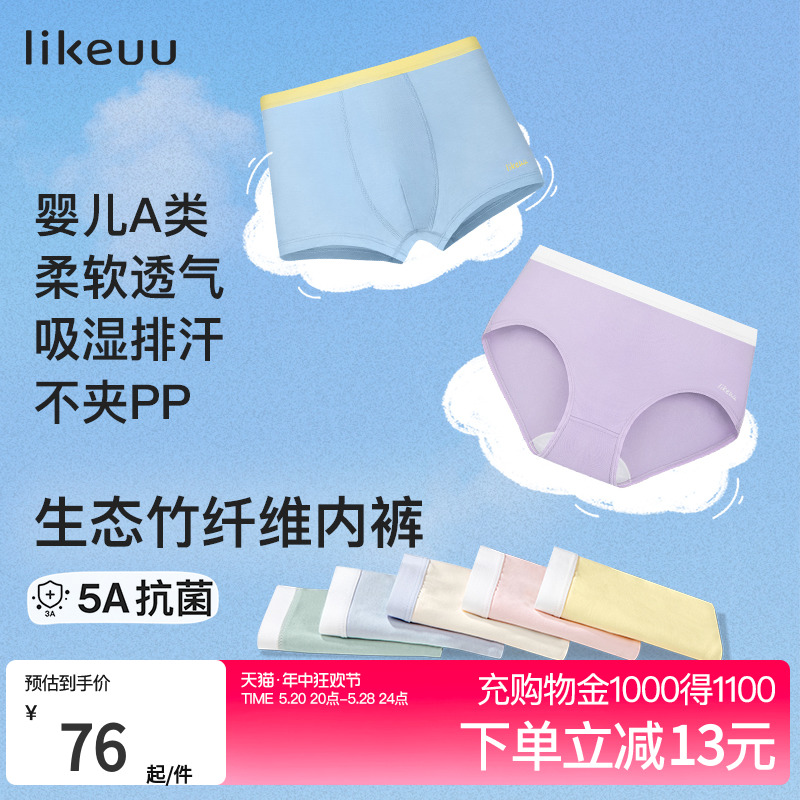 ubras旗下likeuu儿童内裤