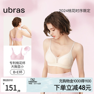 ubras2024新款桃花杯大胸显小内衣收副乳防下垂薄款无痕文胸罩女