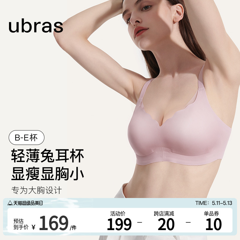 ubras兔耳杯大胸显小内衣收副乳