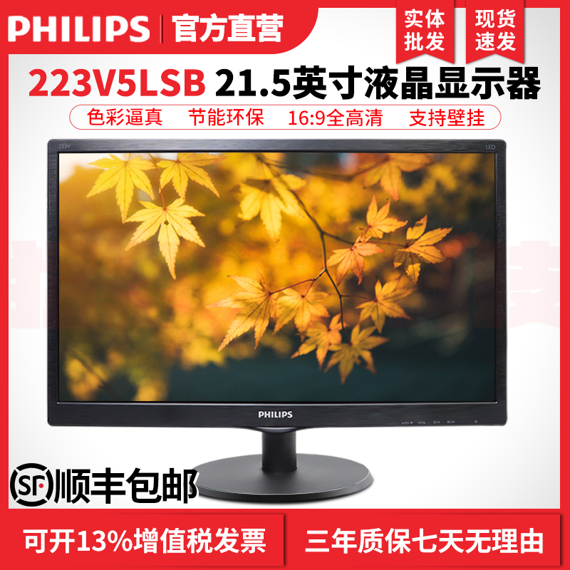 飞利浦163/193/206V6/203/223V5LSB液晶显示器LED办公电脑屏21.5