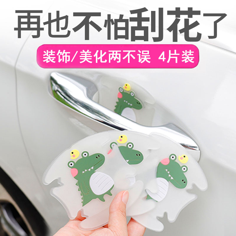 汽车门把手贴保护膜卡通漆面划痕防刮贴纸硅胶隐形门碗拉手保护贴|msdalam kategori kereta/artikel/Fitting/Refit, aksesori luar automotif/pemasangan hiasan/melindungi, aksesori luar automotif, pelekat hiasan kereta - dari Buy2taobao.com untuk memberikan perkhidmatan ejen Taobao profesional membeli