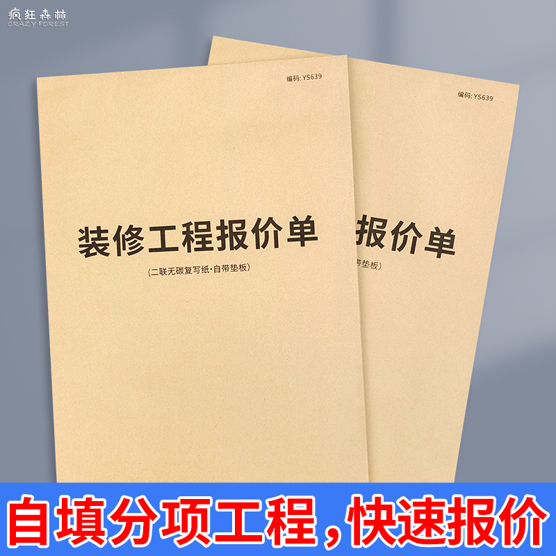 装修工程报价单装修公司家装工装施工材料价格清单全屋定制装修家具门窗材料费用报价二联报价清单报价记录单