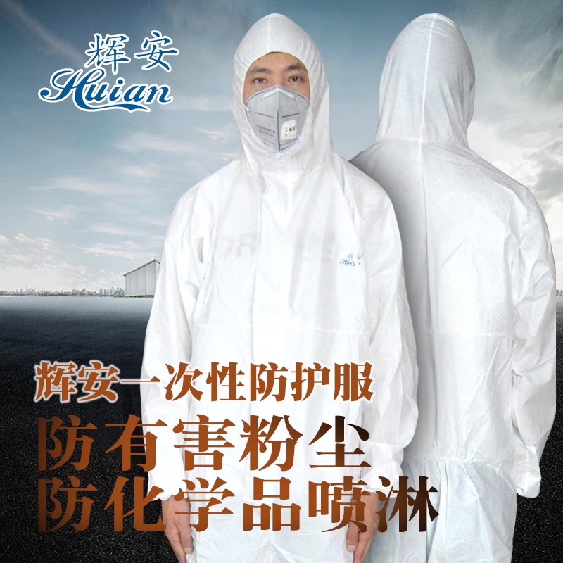 防护服连体带帽化学实验喷漆油漆工作防尘服静电衣防化服透气辉安