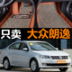 大众新朗逸230/280TSI 1.2T/1.4T/1.6L 13/14/15/16款全包围脚垫