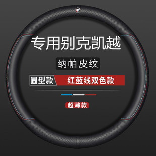 适用别克凯越方向盘套06老08款2011汽车13年2013真皮11专用09把套