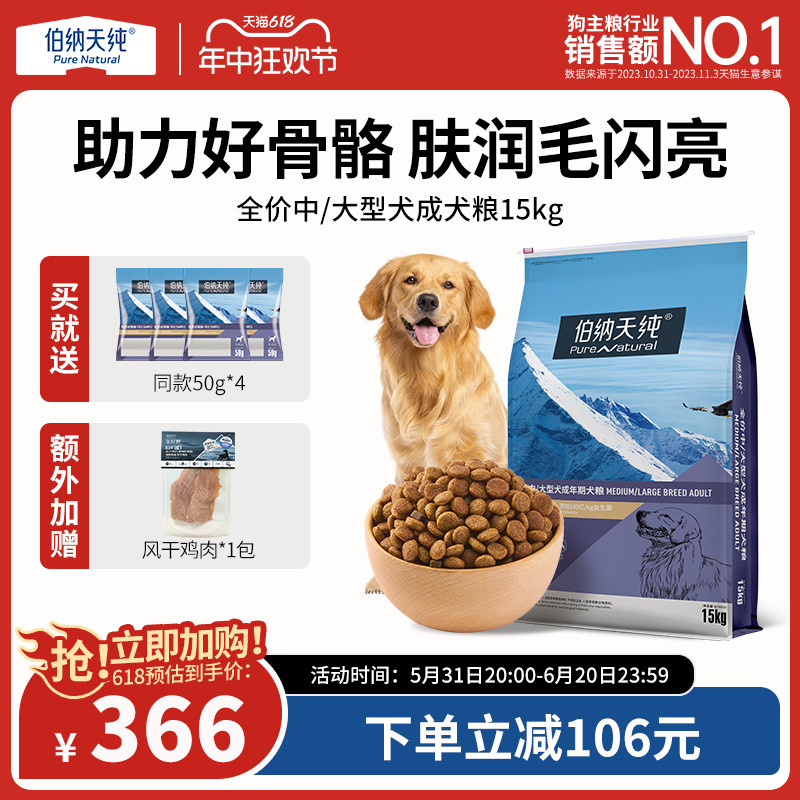 伯纳天纯经典狗粮中大型成犬专用粮1