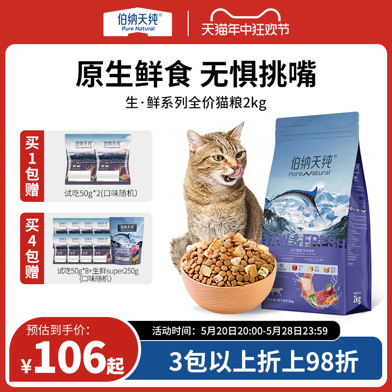 伯纳天纯生鲜冻干猫粮全价猫粮2kg