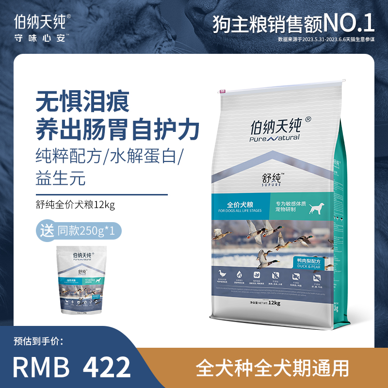 伯纳天纯鸭肉梨狗粮柴犬法斗泰迪比熊金毛成犬幼犬通用美毛去泪痕