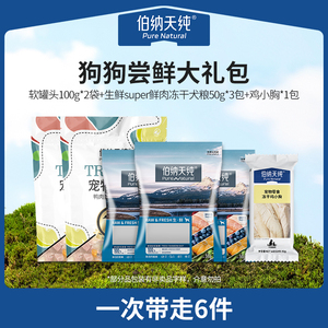【U先特惠】伯納天純雞小胸軟罐頭生鮮super全價(jià)狗狗嘗鮮糧大禮包