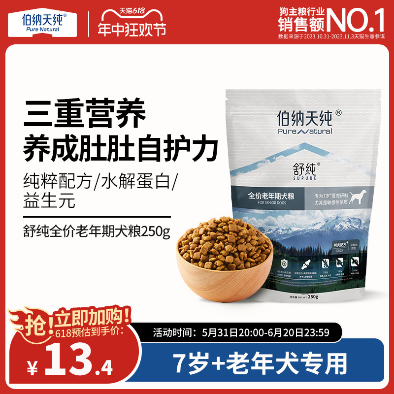 【老年犬专用】伯纳天纯舒纯7岁以上