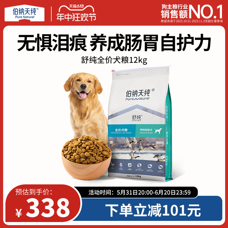 伯纳天纯舒纯鸭肉梨狗粮柴犬泰迪比熊