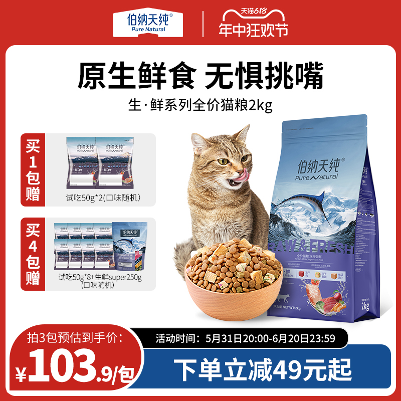 伯纳天纯生鲜冻干猫粮全价猫粮2kg