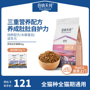 伯纳天纯舒纯三文鱼鸭肉猫粮配方全猫种全猫期通用型低敏猫粮 2kg