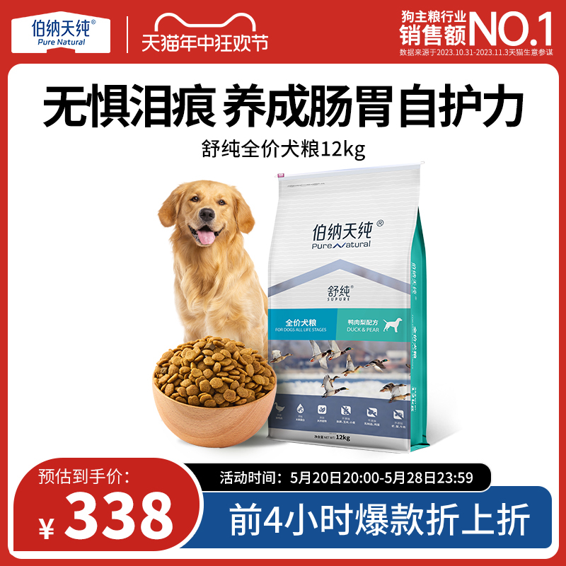 伯纳天纯舒纯鸭肉梨狗粮柴犬泰迪比熊