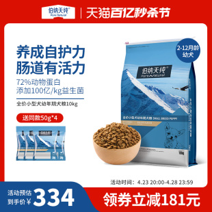 伯纳天纯经典狗粮小型犬幼犬专用粮10kg比熊柯基泰迪天然粮20斤
