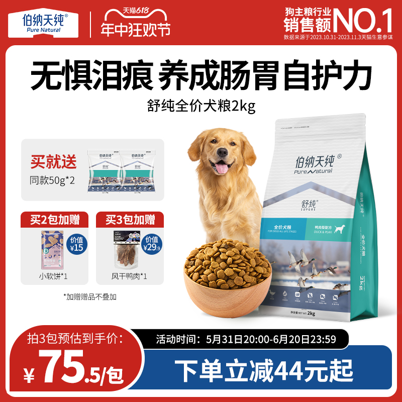 伯纳天纯舒纯鸭肉梨狗粮柴犬泰迪比熊