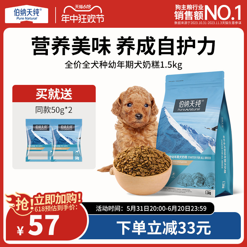 伯纳天纯经典幼犬奶糕粮离乳期金毛泰