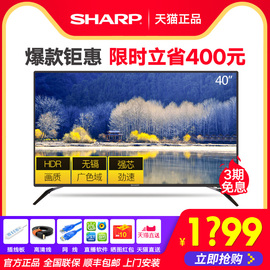 Sharp/夏普40英寸智能wifi网络1080P高清液晶平板电视机3945