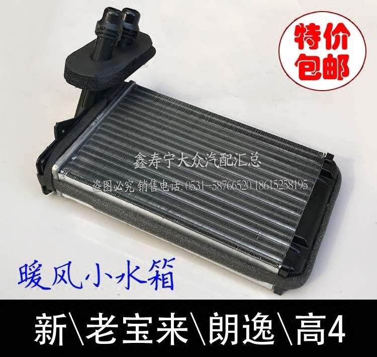 高尔夫4朗逸老宝来经典0912新宝来暖风水箱小水箱散热器热交换器