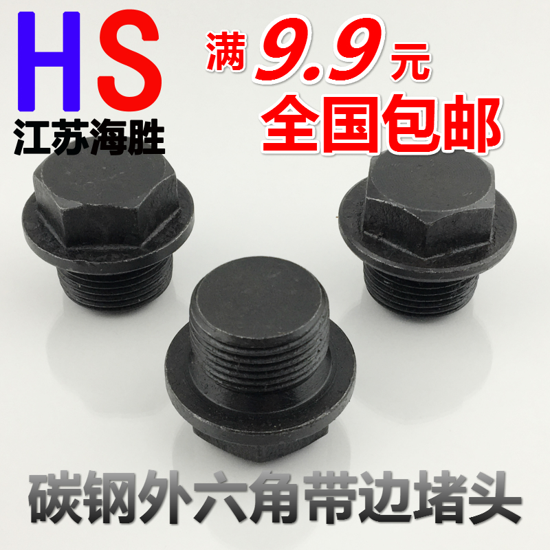 carbon steel Hydraulic pressure Hexagon flange Tape Plug G1/8 1/4 3/8 1/2 3/4G1 inch G1 2 inchin the Hardware/Tool , Mechanical Hardware , Chemical pipes and fittings category - from Buy2taobao.com to provide professional Taobao agent buy service