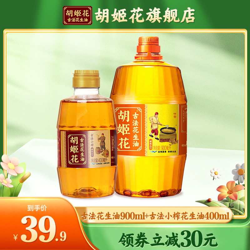 胡姬花古法花生油900ml+小榨4