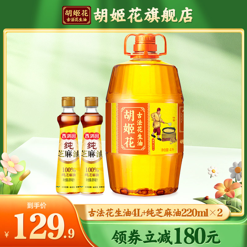 胡姬花古法花生油4L+香满园芝麻油220ml*2组合纯正浓香压榨食用油