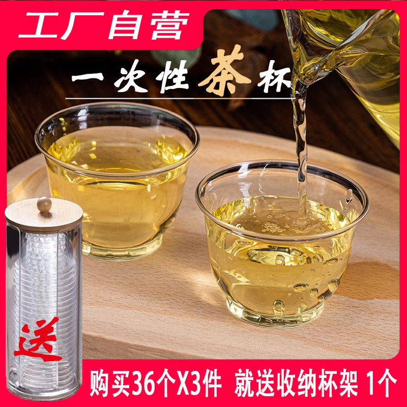 一次性茶杯茶具杯架家用加厚杯子塑料