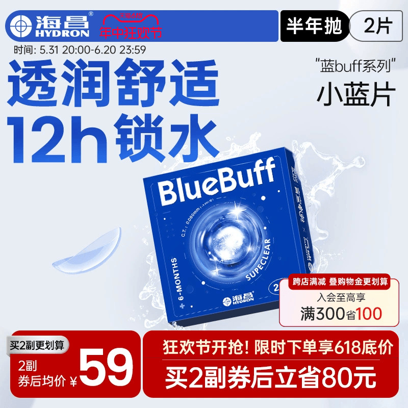 海昌官方旗舰店蓝buff隐形近视眼