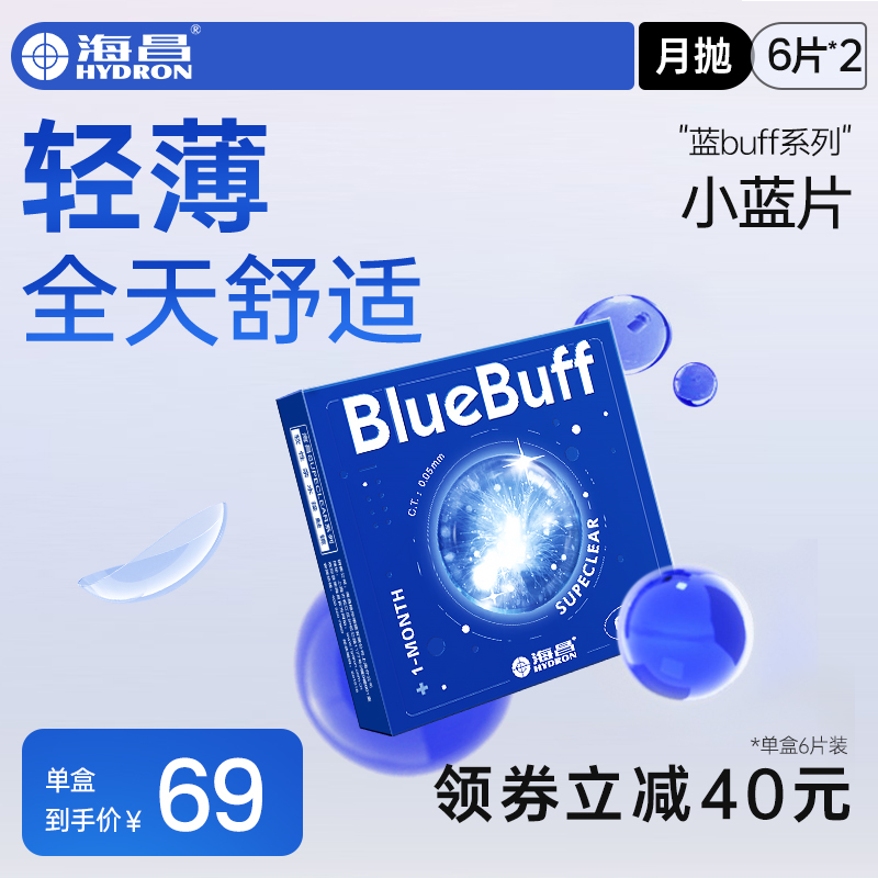 海昌官方旗舰店蓝buff隐形近视眼镜月抛盒12片水凝胶水润透氧官网