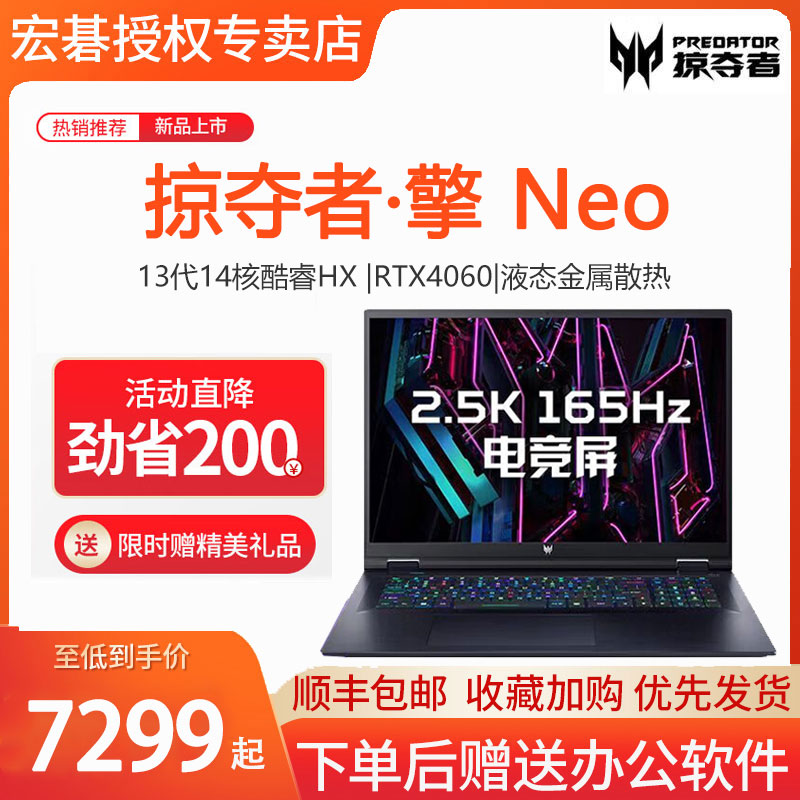 Acer/宏碁掠夺者擎Neo2023款新品13代酷睿HX标压4050/4060满血2.5K屏电竞游戏办公设计学习笔记本电脑