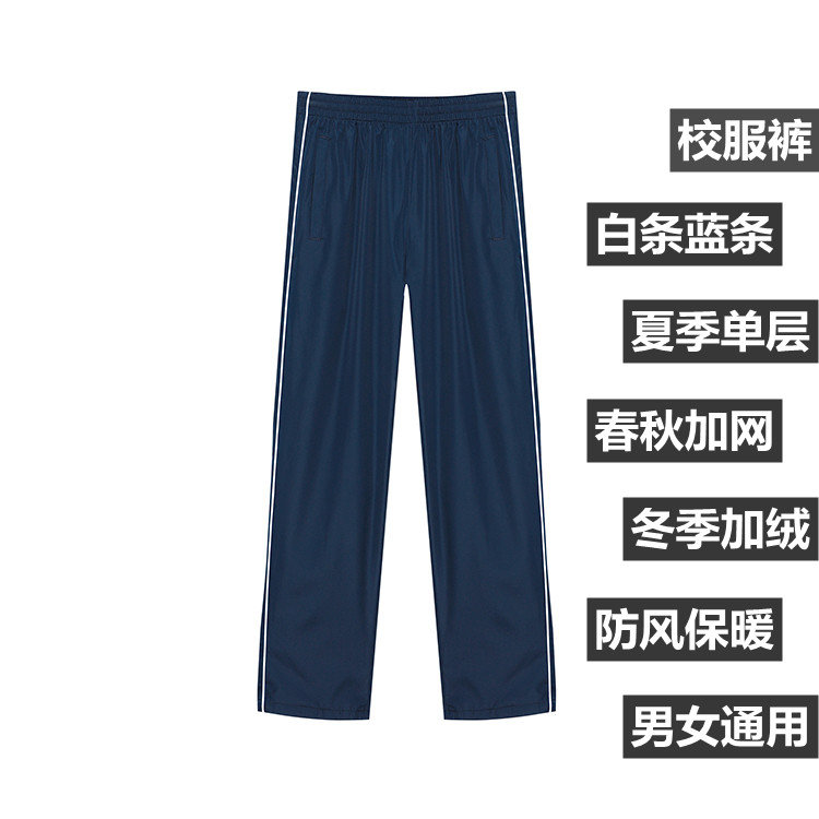 冬季加绒校裤初中生加厚校服裤春秋夏季高中小学生一条杠深蓝色