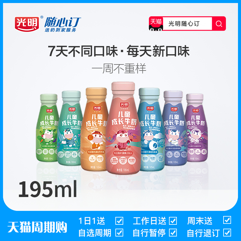 光明随心订奶