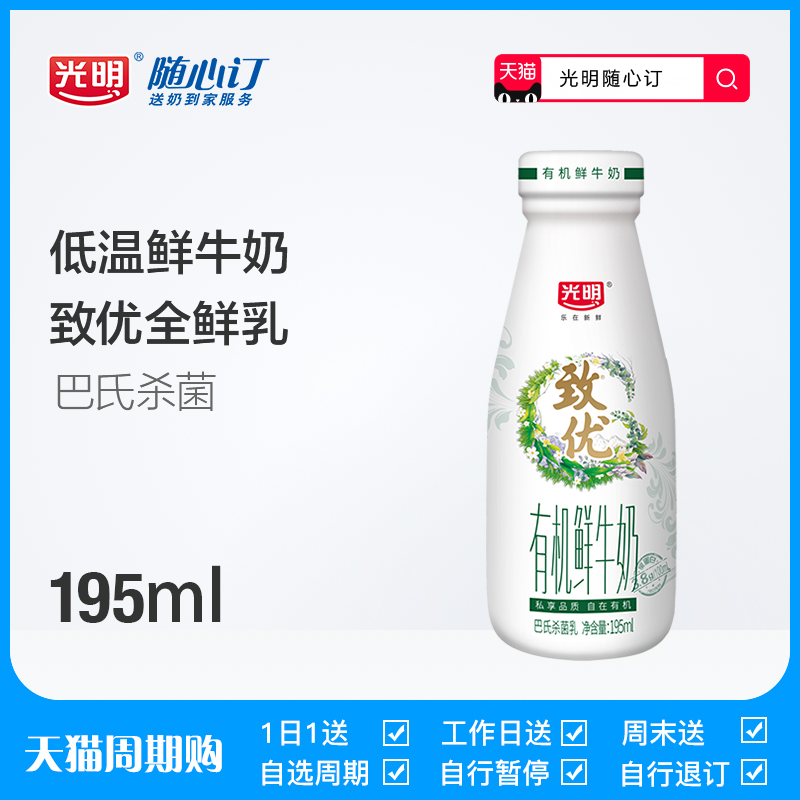 3【天猫周期购】光明随心订 光明优倍鲜牛奶200ml早餐鲜奶低温配送已