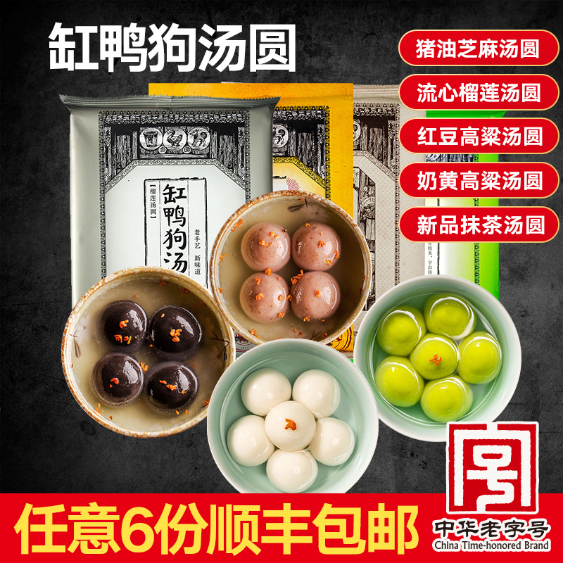 缸鸭狗宁波特产猪油黑芝麻榴莲汤圆