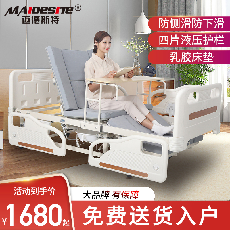 迈德斯特老人护理床