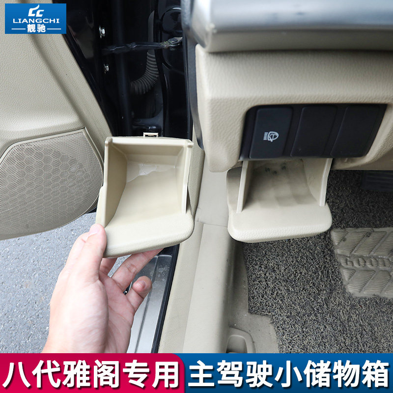 适用八代雅阁硬币盒全车配件08雅阁13款杂物盒内饰配件改装专用