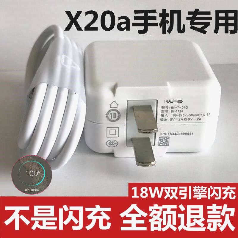 适用vivoX20a充电器x20a原装闪充充电头数据线x20a安卓快充充电线