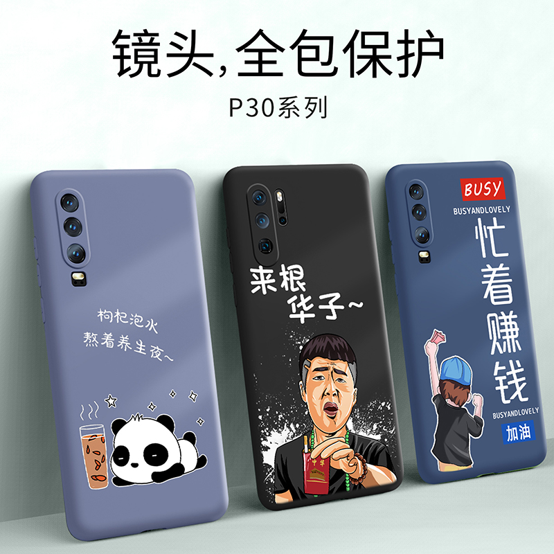 华为p30手机壳全包镜头适用于华为p30pro液态硅胶软壳超薄防摔套p