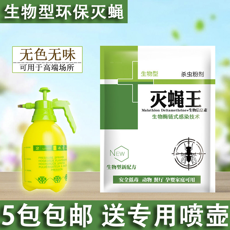 长效灭蚊药室外大面积户蚊子苍蝇药垃圾场养殖场专用蚊蝇药水喷剂